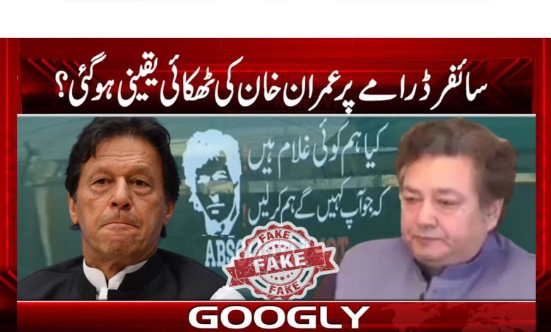 Imran Khan Location Confirmed News