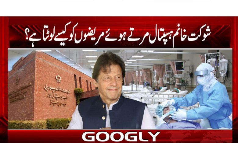 Shaukat Khanum Hospital Return Patients