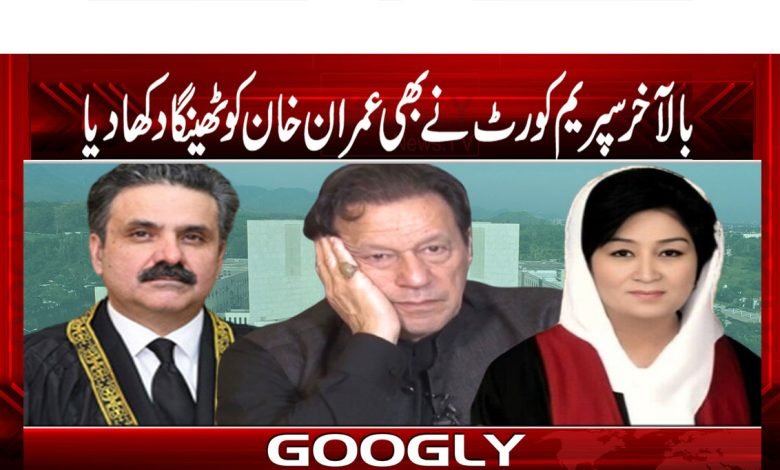 Supreme Court Also Punished Imran Khan