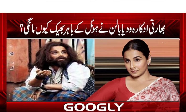 Vidya Balan Latest News in Urdu