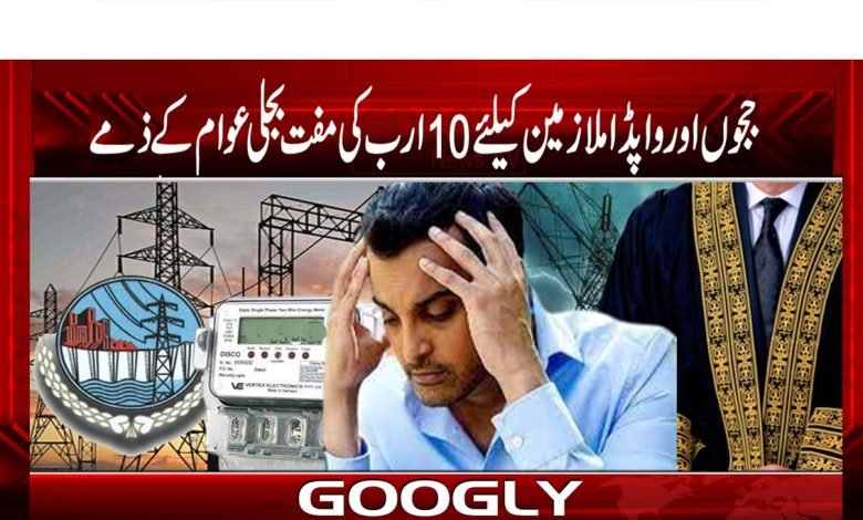 Free Electricity Judges and WAPDA Employees