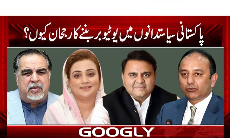 Pakistani Politicians News in Urdu