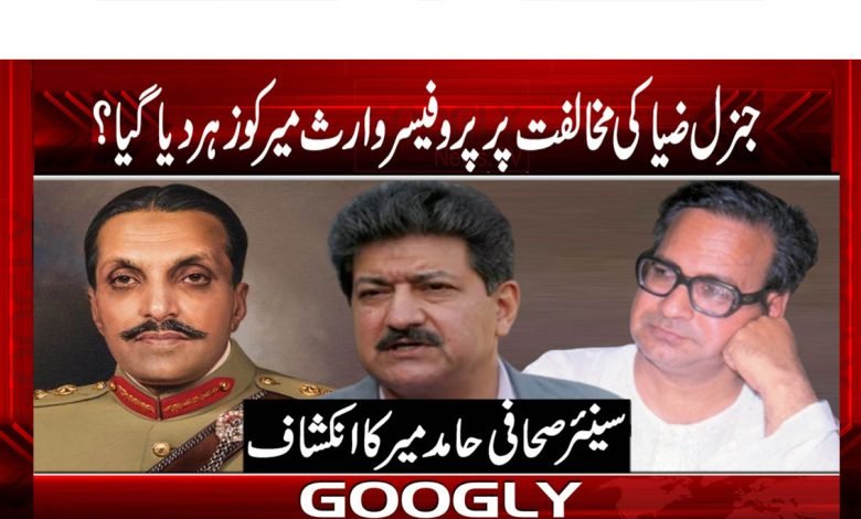 Professor Waris vs General Zia News