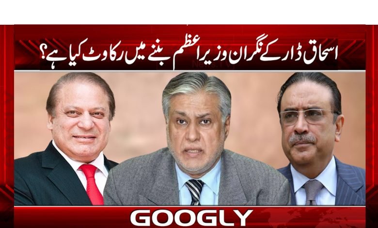 Ishaq Dar Caretaker Latest News Urdu