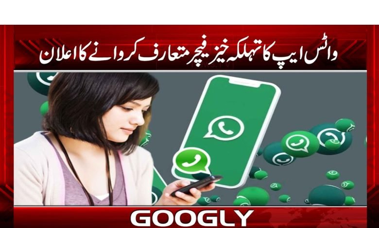 WhatsApp Latest News in Urdu