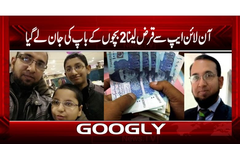 Online App Loan Will Take The Life of 2 Children Father News