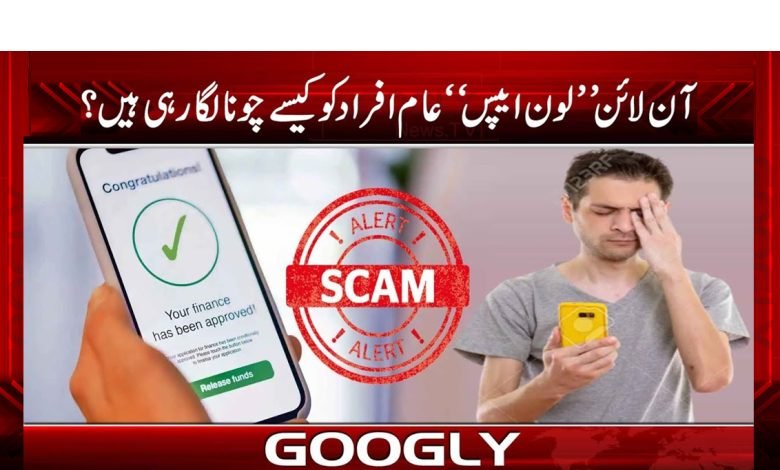 Loan Apps Scamming People News