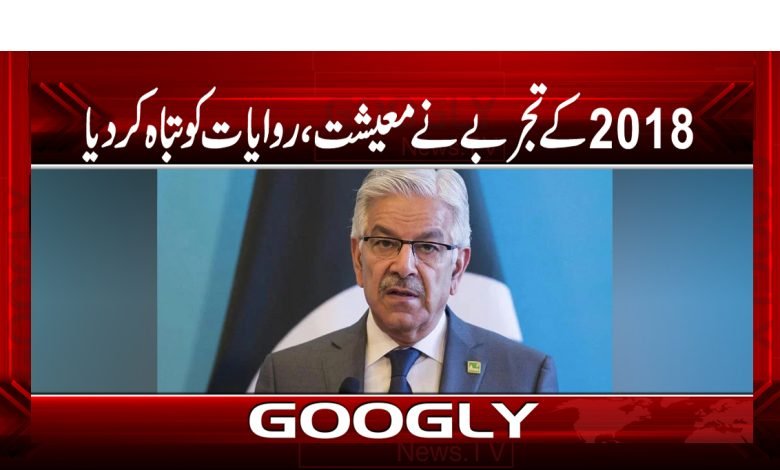 2018 Destroyed Economy News in Urdu