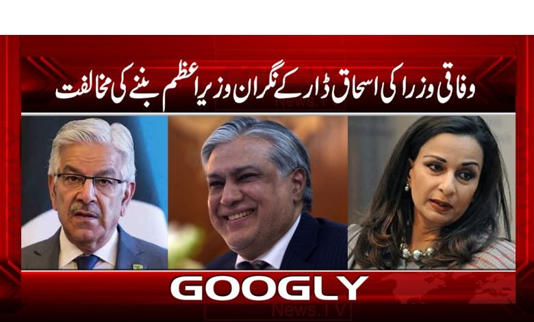 Ishaq Dar Becoming Caretaker News