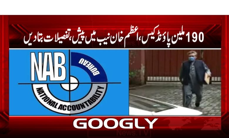 Azam Khan 190 Million Pounds Case