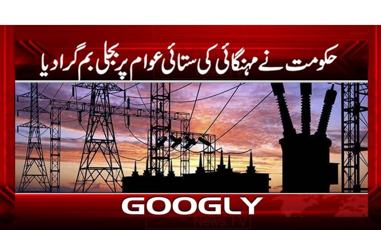 Government Dropped a Electricity Bomb