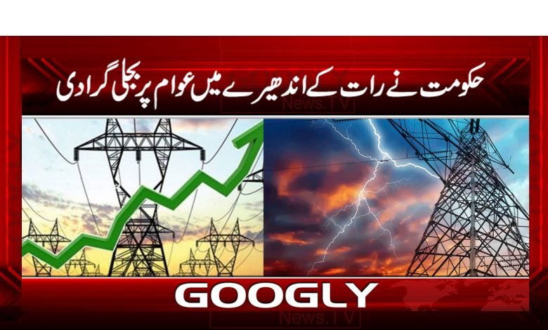 Government Struck People With Lightning