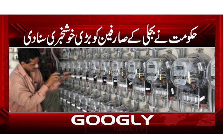 Electricity Consumers News in Urdu