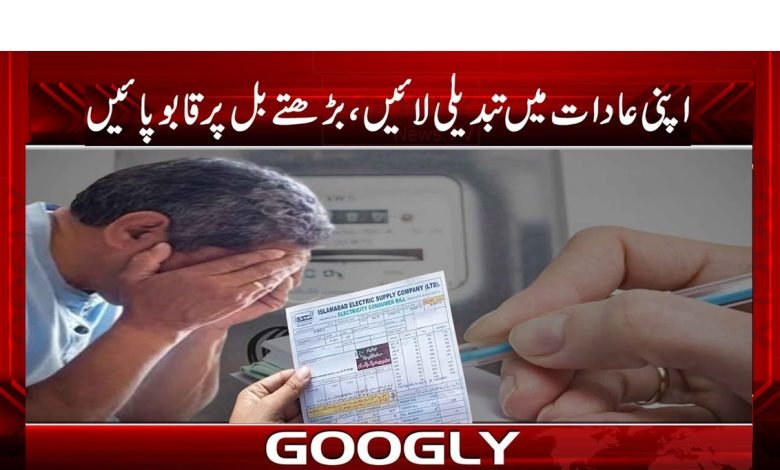 Electricity Bills Increase News Urdu