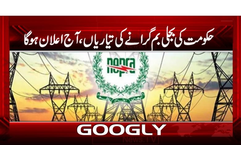 Government Electric Bomb News in Urdu