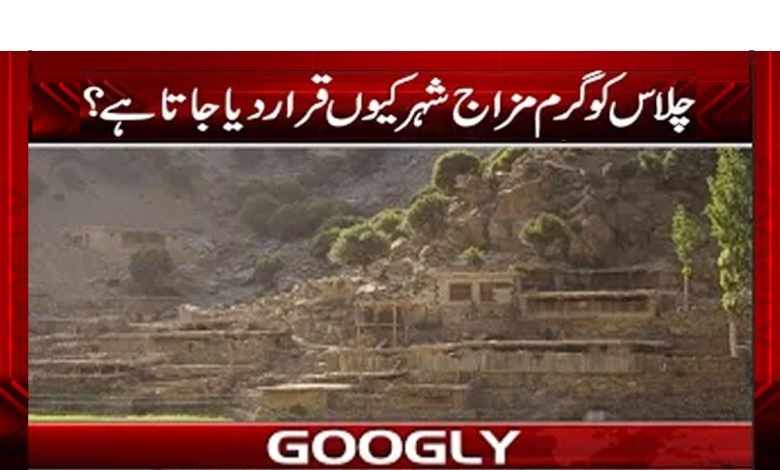 Chilas Called a Warm City News