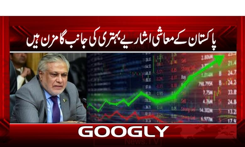 Pakistan Economic Latest News Urdu