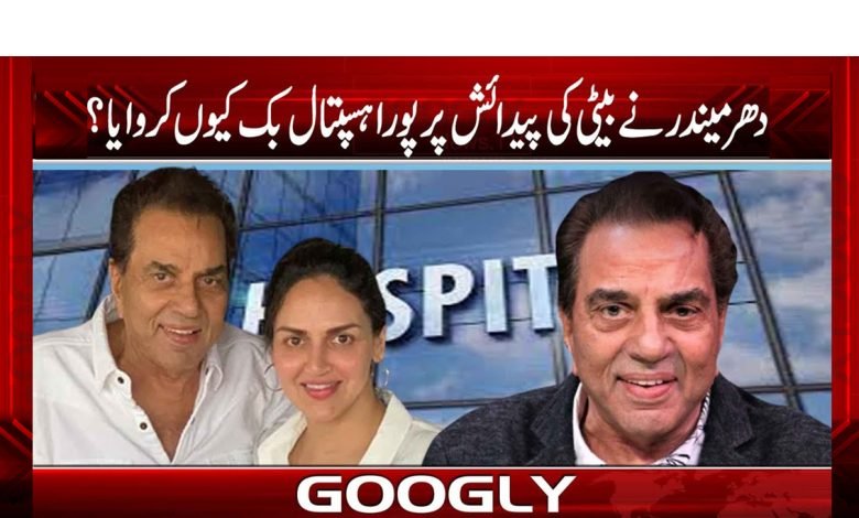 Dharmendra Daughter Esha News