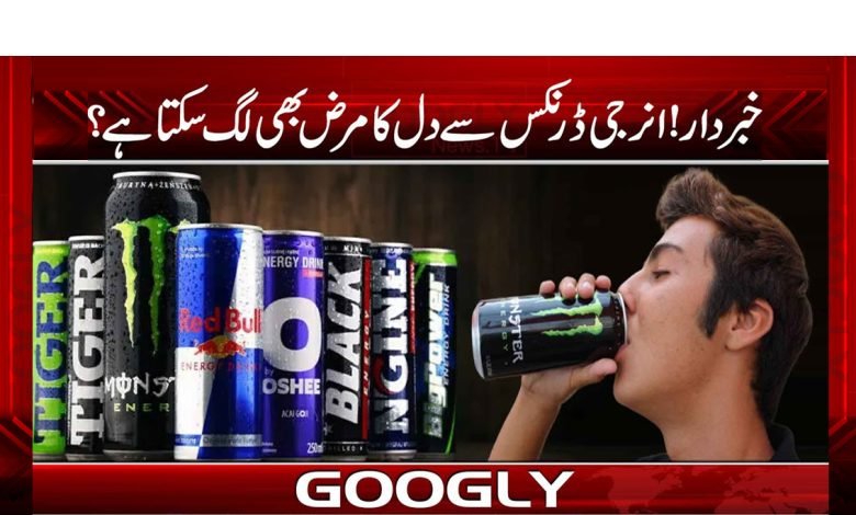Energy Drinks Latest News in Urdu
