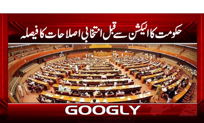 Government Decision Today News Urdu