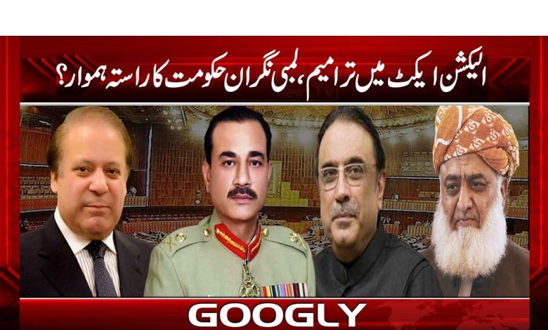 Election Act Latest News in Urdu