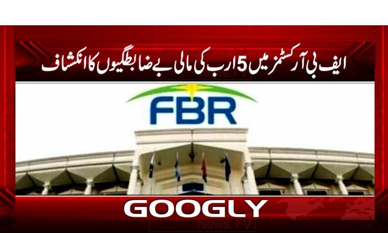 FBR Customs Latest News in Urdu