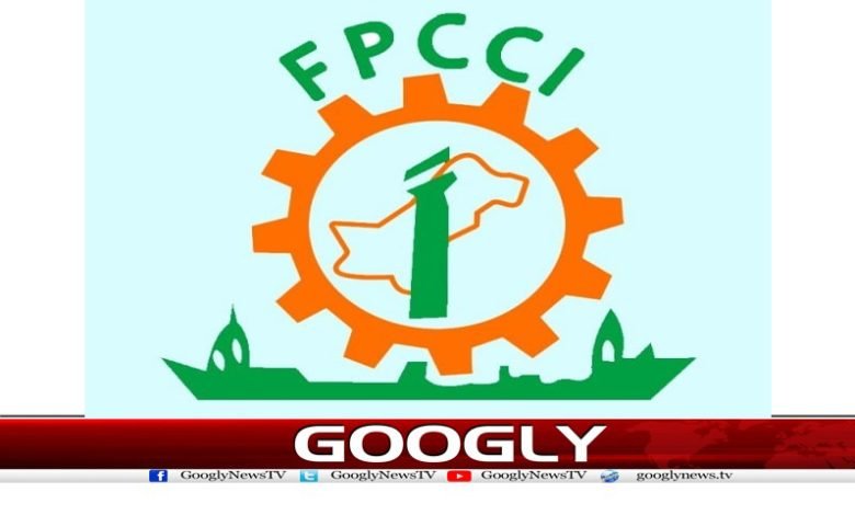 ایف پی سی سی آئی نے آئی ایم ایف سے معاہدہ خوش آئند قرار دیدیا 1 fpccl