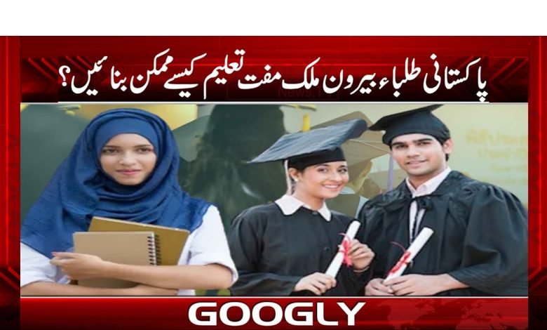 Scholarship Pakistani Students News