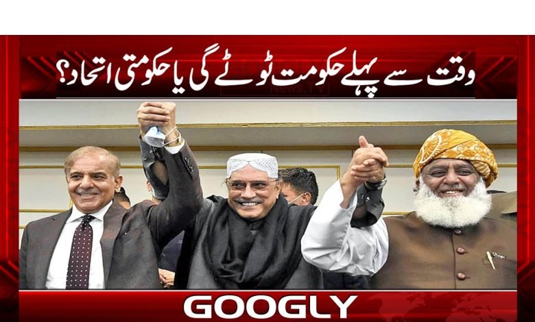 Government Coalition News in Urdu