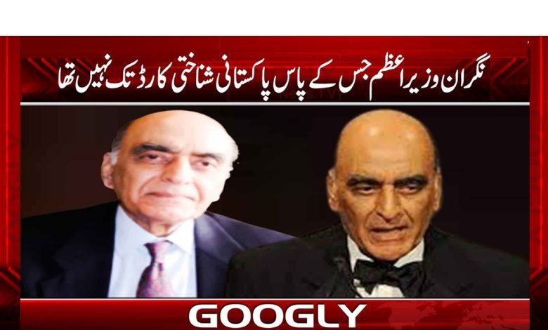 Shahbaz Shareef No Pakistani Identity Card