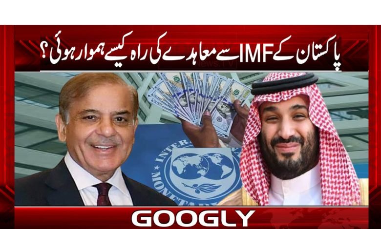 IMF Agreement News in Urdu