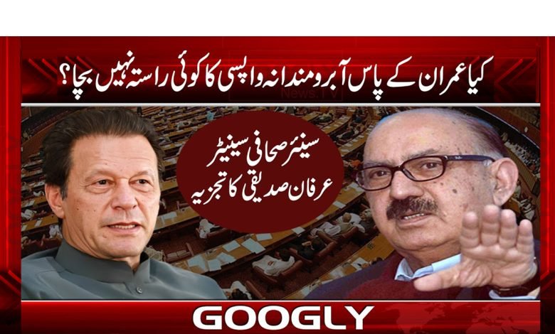 Imran No Way Return News