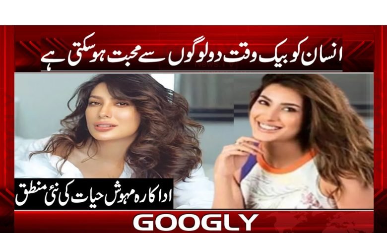 Mehwish Hayat Interduce Life News