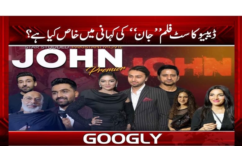 Jaan Movie News in Urdu