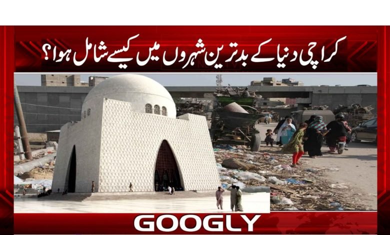 Karachi Worst Cities News in Urdu