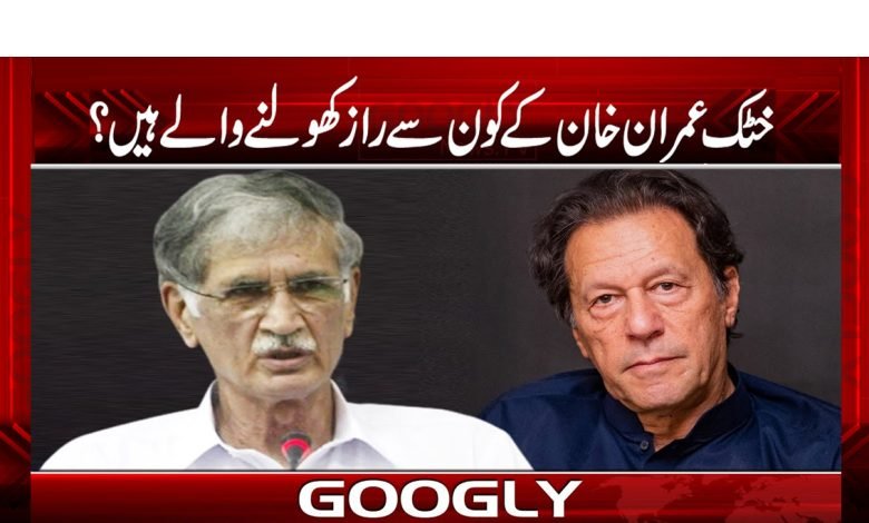 Imran Khan Secrets Khattak News