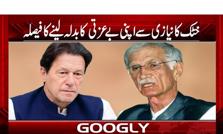 Khattak Insult Niazi News in Urdu
