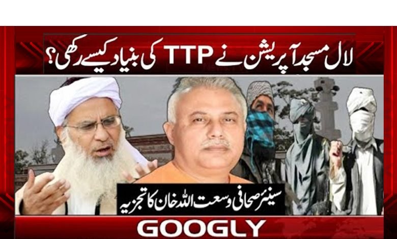 Lal Masjid Operation News in Urdu
