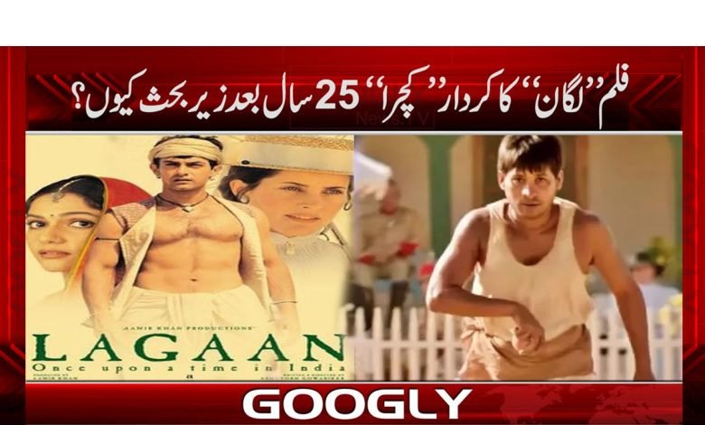 Kachra Film After 25 Years News