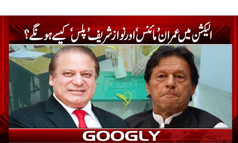 Imran Minus and Nawaz Sharif Plus