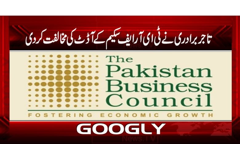 تاجر برادری نے ٹی ای آر ایف اسکیم کے آڈٹ کی مخالفت کردی 1 pak