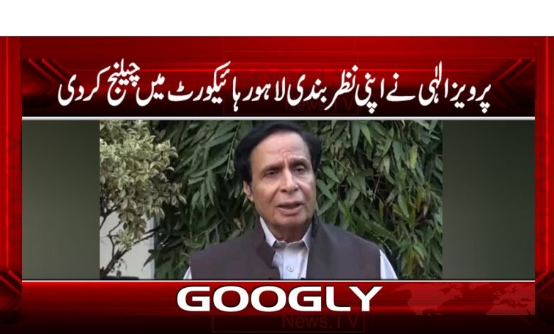 Parvez Elahi Challenge High Court News