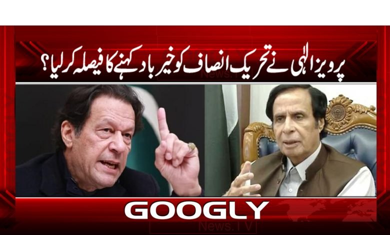 Pervaiz Elahi Latest News in Urdu