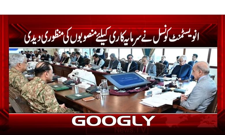 Investment Council Latest News