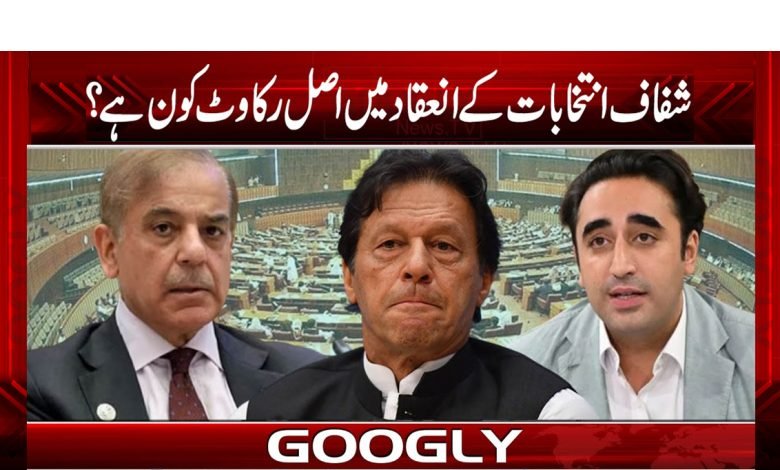 Transparent Elections News in Urdu