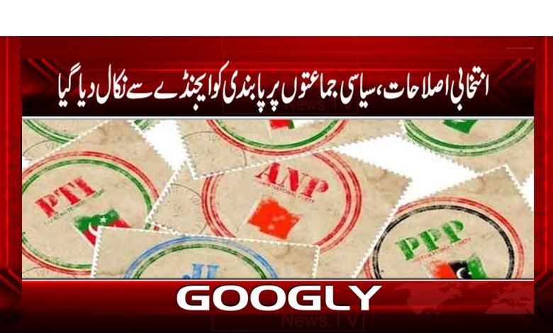 Political Parties News in Urdu