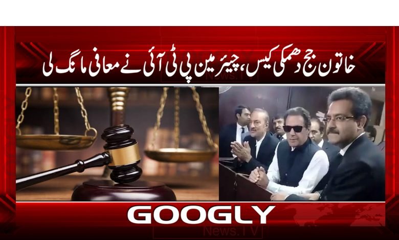 Chairman PTI Case News in Urdu