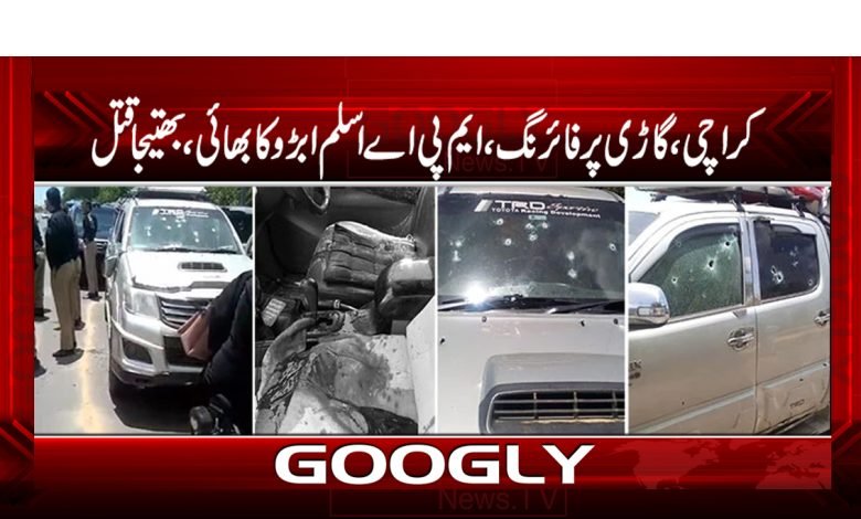 MPA Aslam Abru killed News