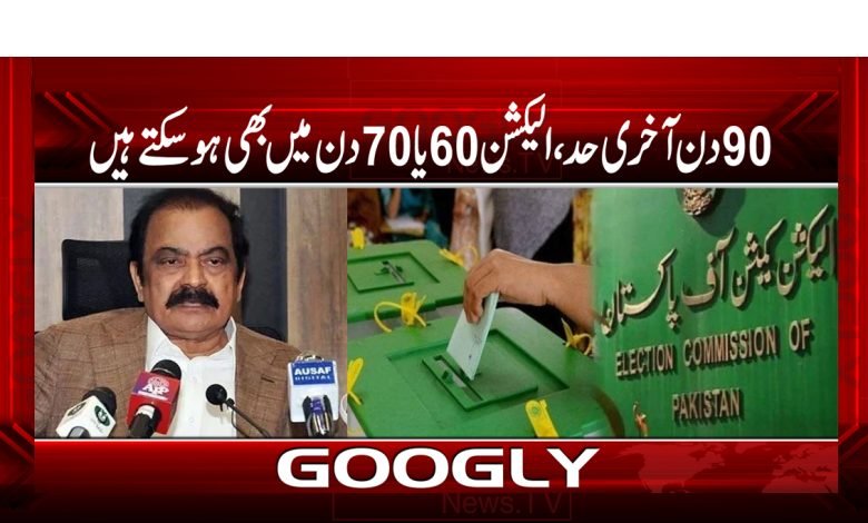 Election Coming Soon News in Urdu