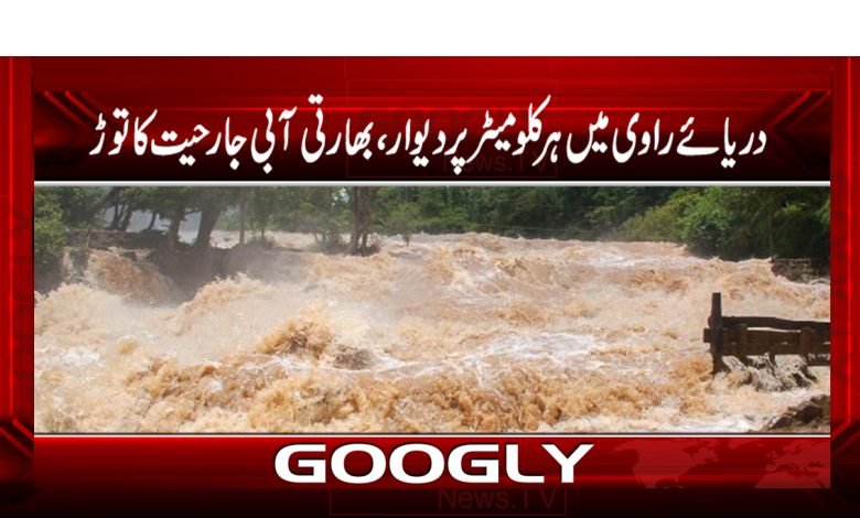 Indian Water Released Ravi River News